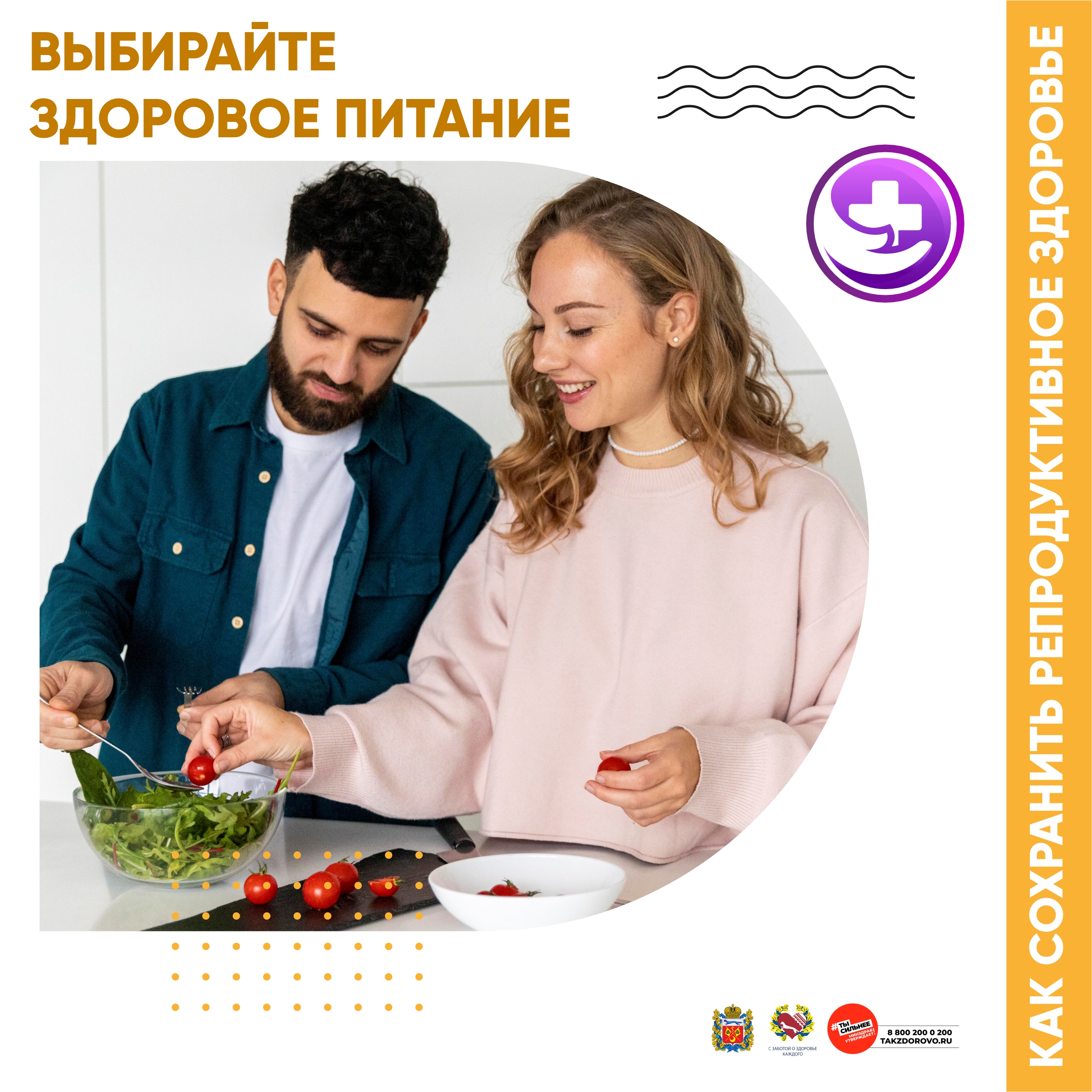 Неделя ответственного отношения к репродуктивному здоровью и здоровой беременности.